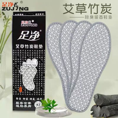 足净艾草竹炭鞋垫除臭软底透气吸汗防臭减震留香抗菌运动冬季