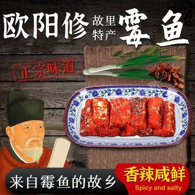 正宗霉鱼江西吉安特产咸鱼腌制香辣新鲜半成品预制菜真空袋装500g