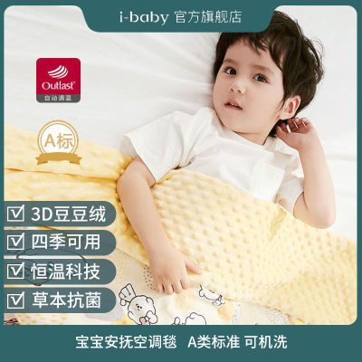 186822/i-baby豆豆睡毯奈娃家族恒温宝宝安抚空调毯婴盖毯子小被子