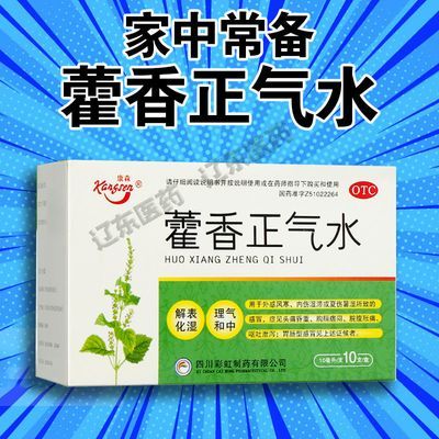 藿香正气水外感风寒内伤湿滞夏伤暑湿所致感冒头痛昏重胃肠感冒药