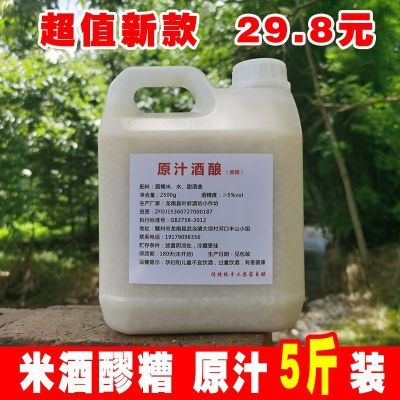 182233/客家原汁酒酿5斤装包邮 糯米甜酒酿月子醪糟佬米酒 江西赣南特产