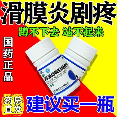 治滑膜炎消除关节炎引起关节疼痛肿胀活动受限盐酸氨基葡萄糖胶囊