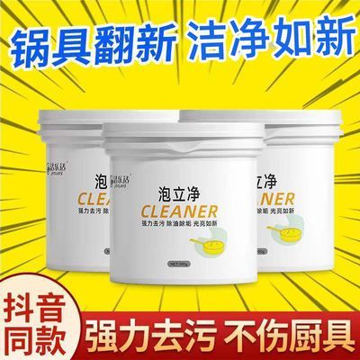 泡立净洗锅底黑垢神器重油污粉清洗剂锅具翻新多功能泡泡粉清洁剂