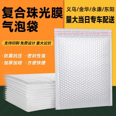 190161/定制加厚复合珠光膜气泡信封袋快递打包泡沫袋防震压书本自封包装