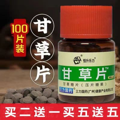 正宗甘草片100片老牌子甘草片压片糖果