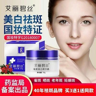 艾丽碧丝祛斑美白精华霜去斑晒斑 雀斑 黄褐斑点斑淡化色斑祛斑
