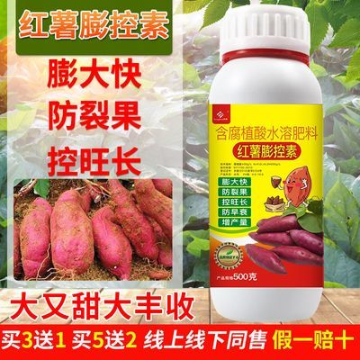 红薯膨大素地瓜控旺防裂根茎膨大剂甘薯马铃薯地瓜增产专用叶面肥