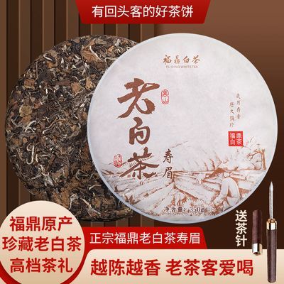 2013福鼎白茶老白茶饼陈年寿眉高山贡眉白牡丹茶饼礼盒装送礼350g