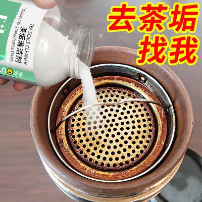 茶垢清洁剂食品级洗茶杯玻璃杯去茶渍神器洗茶具茶垢清洁泡腾颗粒