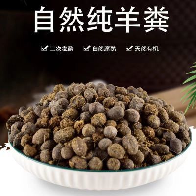 羊粪发酵有机肥花肥料养花 专用肥/羊粪肥料  特价清仓纯羊粪肥