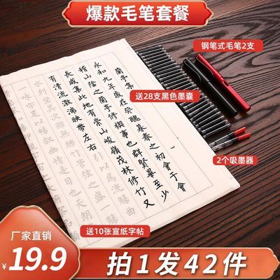【42件套】钢笔式毛笔书法初学者练字临摹宣纸字帖套装毛笔字练习