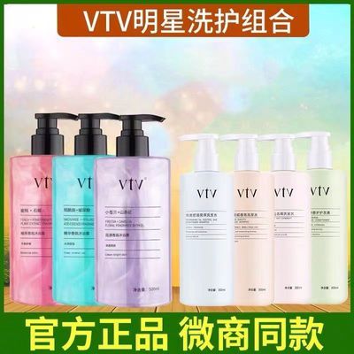 VTV薇缇薇正品轻盈柔顺清爽控油洗发水去屑深层滋养护发素沐浴露