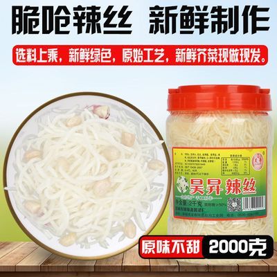 【现做现发】原味不甜芥菜丝诸城辣丝子昊昇芥菜丝小桶泡菜2000克