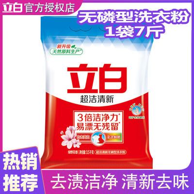 立白超洁清新洗衣粉去味留香洁净易漂洗不伤衣易漂家用实惠袋装