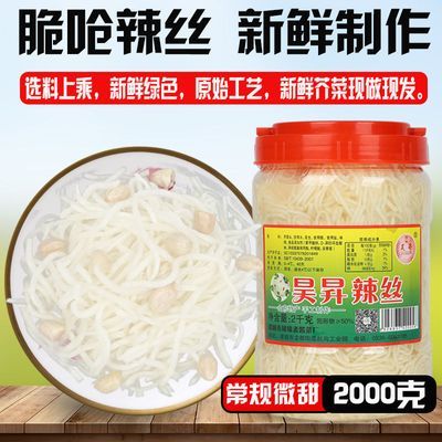 诸城辣丝子昊昇芥菜丝小桶2000克芥末味汆鼻开胃下饭菜咸菜泡菜