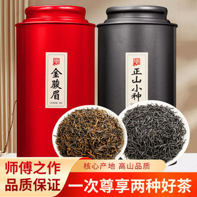 【红茶组合】正宗特级金骏眉正山小种茶叶暖胃蜜香桂圆香散装500g