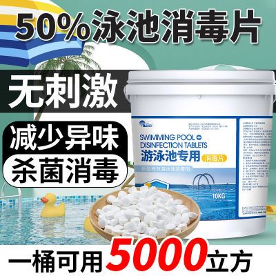 游泳池专用消毒片浴池安全杀菌温泉健身房水上乐园速溶含氯泡腾片