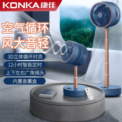 KONKA康佳空气循环扇可加香薰电风扇落地立式节能遥控电扇轻音扇