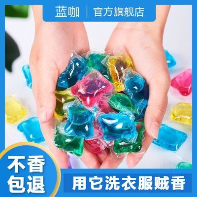 【蓝咖】香水型洗衣凝珠4克浓缩洗衣服洗衣护色留香多效洁洗衣液