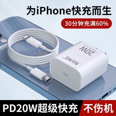 适用苹果13充电器PD20W快充数据线iPhone12promax充电头XR充电线