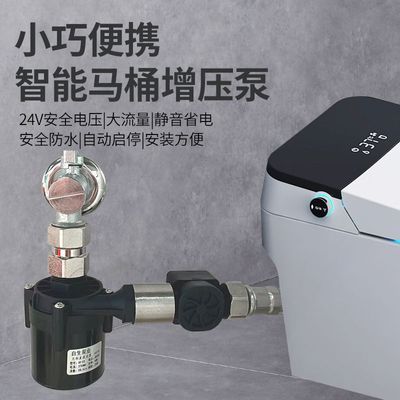 无水箱智能马桶增压泵家用自动小型静音防水24V智能坐便加压冲水