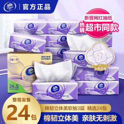 维达抽纸立体美3层24大包整箱家用纸巾家庭实惠装餐巾纸卫生纸巾