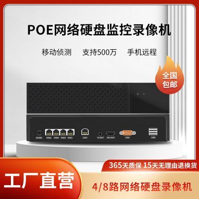 H.265家用poe监控录像机48V国标供电一体机NVR硬盘通用监控录像机