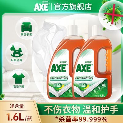 【官方直售】AXE斧头牌消毒液温和配方不伤衣物消毒杀菌1.6L装