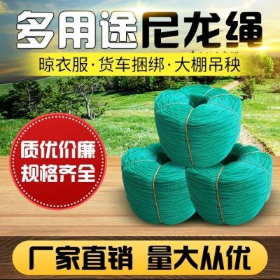 细尼龙绳子软绳塑料绳耐磨晾衣绳户外手工编织货车捆绑绳绿绳拉绳