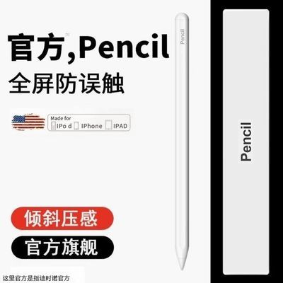 Apple pencil电容笔细头ipad触屏笔绘画苹果手机平板安卓手写触控