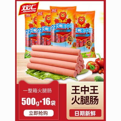 186834/双汇王中王火腿肠500g整箱批火腿零食休闲即食热狗肠即食泡面香肠