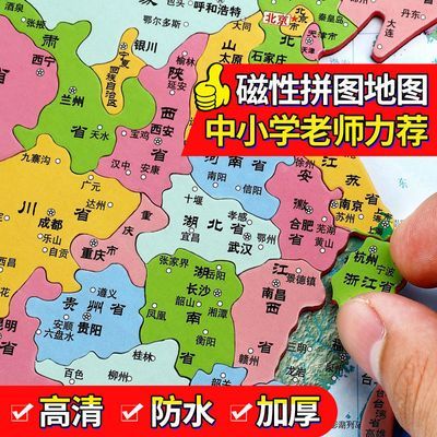 磁力中国地图益智拼图大号世界政区地图学生3到6小孩启蒙早教玩具