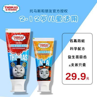 180708/托马斯儿童酵素牙膏水果味3-12岁防蛀深层清洁益生菌固齿正品低泡