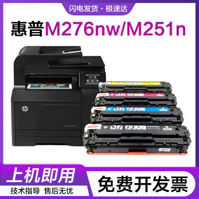 适用惠普M276nw硒鼓CF210墨粉盒M251激光打印机LBP7100CN彩色墨盒