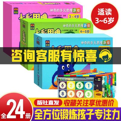 七彩思维神奇专注力训练3-6岁逻辑魔盘幼儿园早教益智游戏玩具书