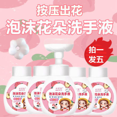 180485/儿童花朵洗手液泡沫花朵宝宝清洁按压瓶泡沫型清洁婴幼儿专用e