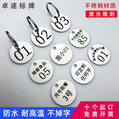 不锈钢号码牌钥匙牌麻辣烫餐厅叫号金属环数字幼儿园水杯编号定制
