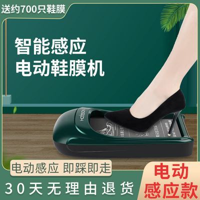 智能鞋套机家用自动踩脚电动鞋模机全自动室内一次性鞋膜机脚套机