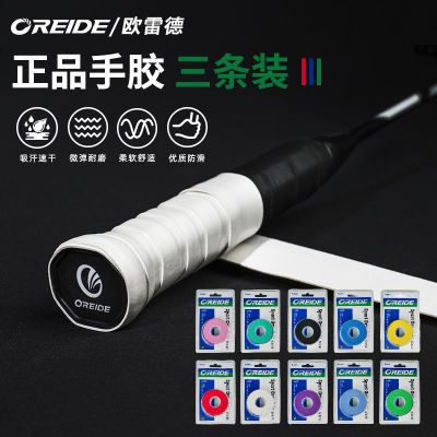 3条装羽毛球手胶AC102正品防滑吸汗带弹弓鱼竿网球拍厚缠握