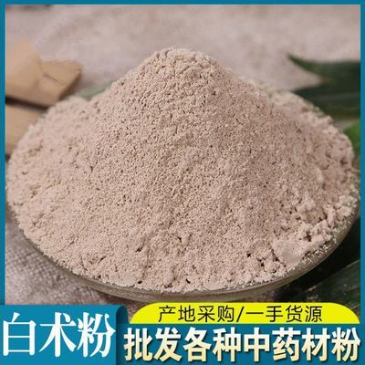 中药材 白术粉 正宗特级食用超细粉 祛斑健脾胃生白术打粉 新货