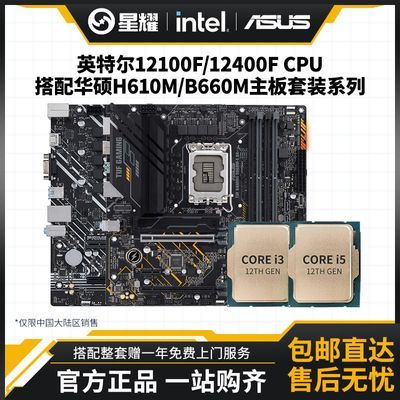 Ӣ�ض�12100F/12400F CPU���仪˶H610M/B660Mϵ��������װ
