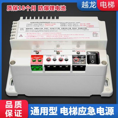 电梯应急电源照明灯电源12v/24v锂电源五方对讲机应急灯蓄电池