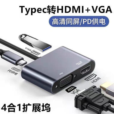 Type-c转HDMI/VGA扩展坞适用笔记本电脑投屏转换器连接投影仪同屏