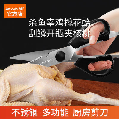 九阳厨房专用剪刀家用多功能可拆卸食品级不锈钢剪鸡骨剪肉刮鱼鳞