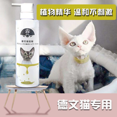 德文卷毛猫专用沐浴露杀菌除螨洗澡用品猫咪洗发水香波持久留香