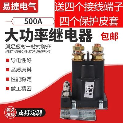 500A继电器大功率常开型大电流继电器 12V24V启动继电器遥控启动