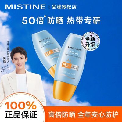 179406/Mistine蜜丝婷小黄帽泰国防晒霜防晒隔离防紫外线清爽不油腻学生