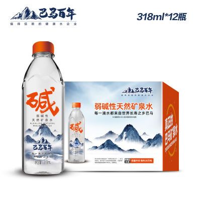 巴马百年天然弱碱水矿泉水318ml*12小瓶小分子水饮用水巴马矿泉水