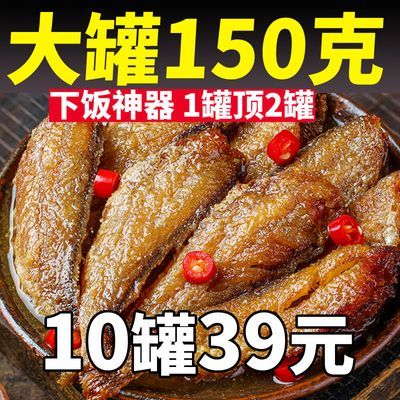 黄花鱼罐头 罐装即食鱼肉下饭菜熟食150g小黄鱼罐头海鲜