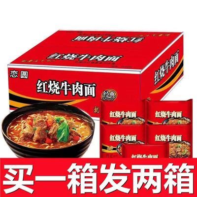 【买一箱送一箱】红烧牛肉面75克多口味混装方便面一整箱泡面批发